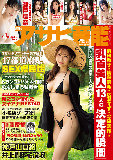 アサヒ芸能カバー画像