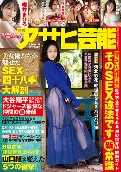 アサヒ芸能カバー画像