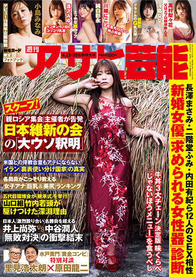 アサヒ芸能カバー画像