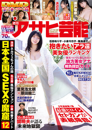 アサヒ芸能カバー画像