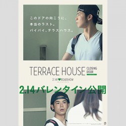 20150225terrace-house
