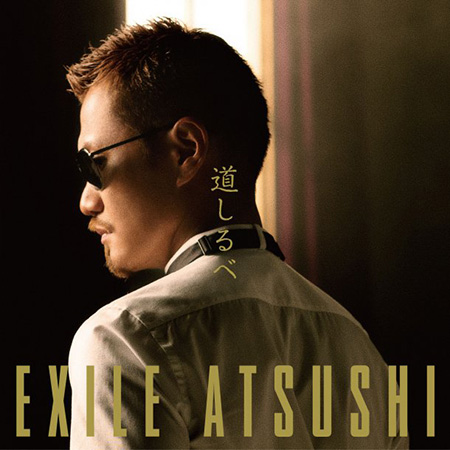 Exile Atsushiのカバー曲だらけの特典dvdに カラオケか と失望の渦 アサ芸プラス