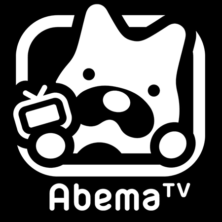 労働法違反だろ Abematv 番組の 無給 スタッフ募集がブラックすぎる アサ芸プラス