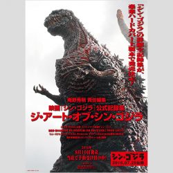 20161123godzilla