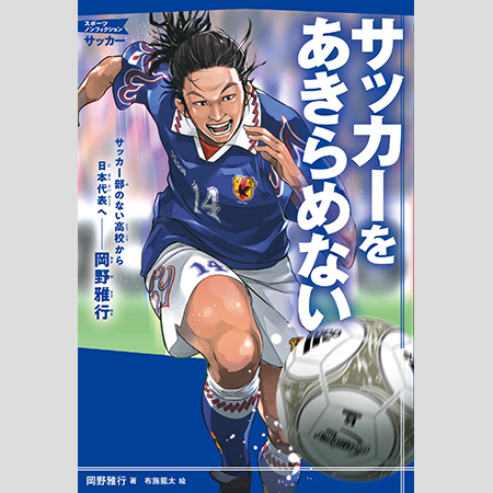 ロシアw杯の裏注目人物 元日本代表 岡野雅行の 野人解説 がヤバい アサ芸プラス