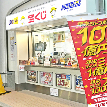 売り場オーナーが 宝くじ 秘 舞台裏 を全部バラす 2 派遣店員のギャラは1日2万円以上 アサ芸プラス