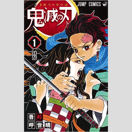 鬼滅の刃鬼滅の刃 週刊少年ジャンプ 切り抜き 全205話+特別読切＋付録