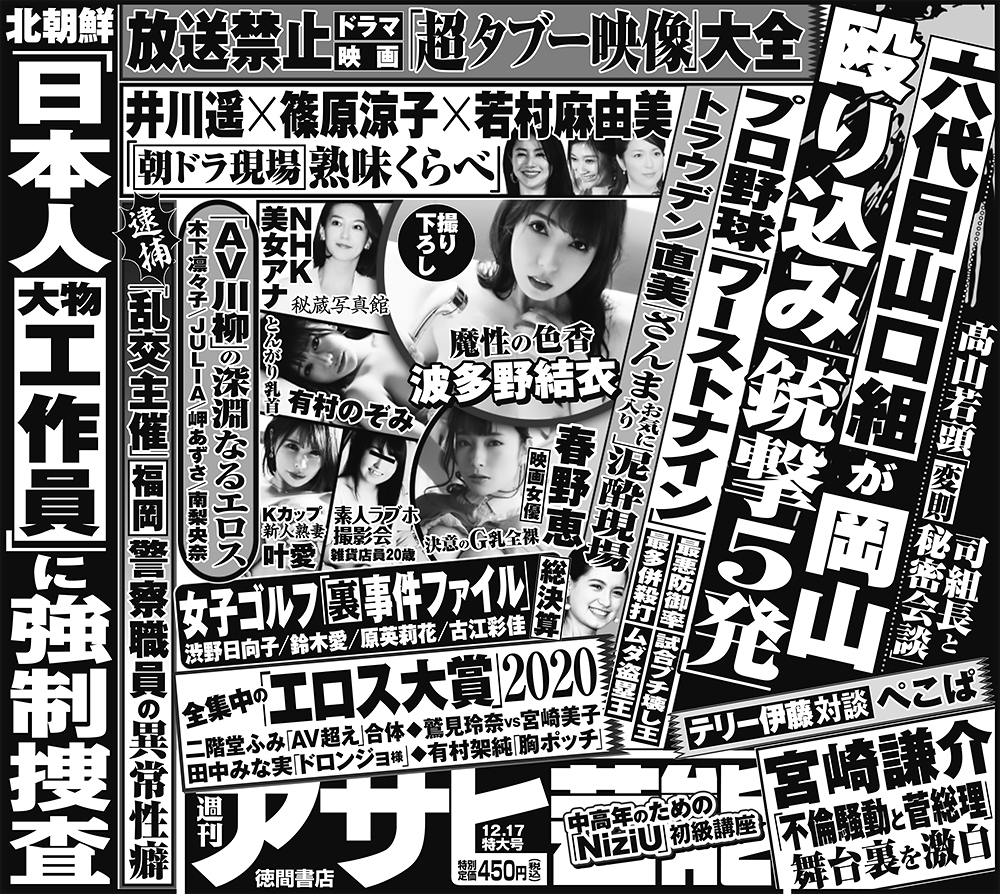 正氣塾  アサ芸プラス