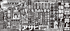 今週の新聞広告