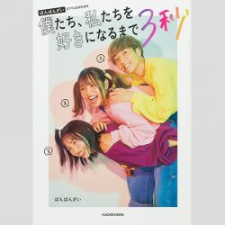 男女3人組YouTuberばんばんざい 人気メンバー「るな」が12月31日妊娠卒業で登録者数“悲願達成”なるか