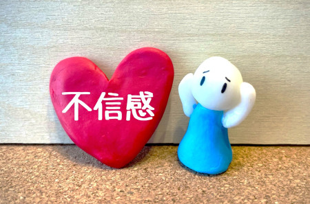恋人への不信感