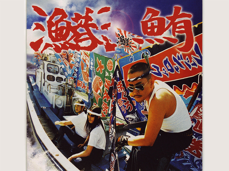 森田さんがボーカルをつとめる世界初（？）の“フィッシュロックバンド”「漁港」（※「港」の文字は反転表記）は、2004年にマキシシングル『鮪』でメジャーデビュー。現在のメンバーは、森田さん（右）とギターの深海光一さん（中央）。7月にはバンドの写真集も発売予定！