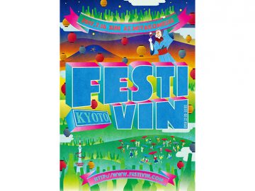日本最大級のナチュラルワインイベント『FESTIVIN 2017』が、7月16日に京都で開催！