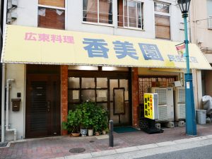 甲子園開幕！ 観戦ついでに立ち寄りたい、神戸の絶品「中華カレー」とは？