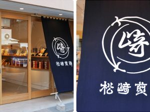 老舗「松崎煎餅」が、カフェ併設の「せんべいスタンド」を東京・元住吉にオープン！【スイーツ放浪記】