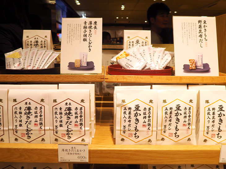 米菓専門店「赤坂柿山」と共同開発した、だしを使ったオリジナルおかきを販売。「薄焼きだしおかき（6枚入り）」（600円）、「おかきセット（36枚入り）」（3,456円）のほか、「豆かきもち（5枚入り）」（500円）などもある