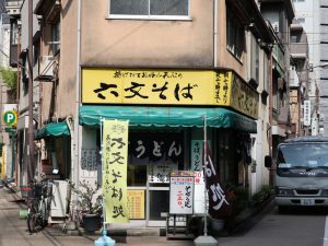 今年で創業46年の『六文そば 須田町店』。近隣のビジネスマンや学生の御用達。