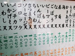 カウンターの下に貼られている天ぷら1個のカロリー表。タンパク質の量も書かれている