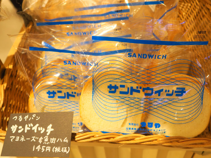 つるやパンは「サンドウィッチ」も人気。丸い食パンにマヨネーズと魚肉ハムが挟まれている。