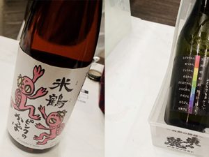 （写真左）米鶴酒造（山形）のロゼ系日本酒。ゆる～いタッチのイラストがツボ。（写真右）東の麓酒造（山形）と東北芸術工科大学が共同開発したなんどでもおいしいお酒。ちなみにこれは裏貼り。