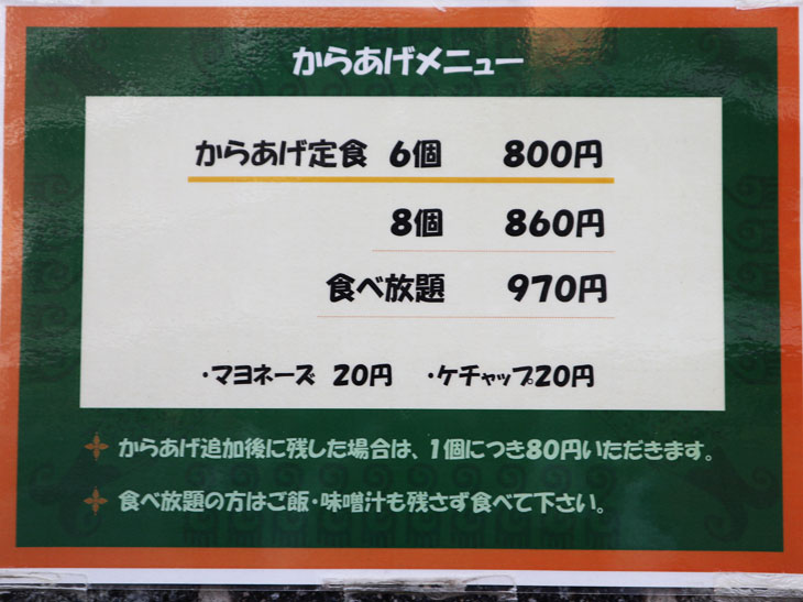 からあげ定食専用のメニューがある