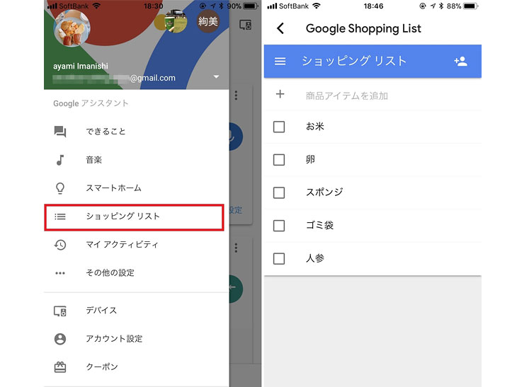 ショッピングリストは「Google Home」アプリ⇒メニュー内の「ショッピングリスト」で確認可能。スマホアプリでチェックを付けて管理する