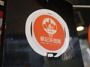 香港華記焼味＆米線（ワーキーベイセン）早稲田店