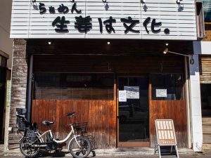 『らぁめん 生姜は文化。』は、東京・池袋『塩そば専門店　桑ばら』の2号店。神田の『塩生姜ラー麺専門店MANNISH』のオーナーと仲が良く、今回の開店にあたってサポートしてもらったそう