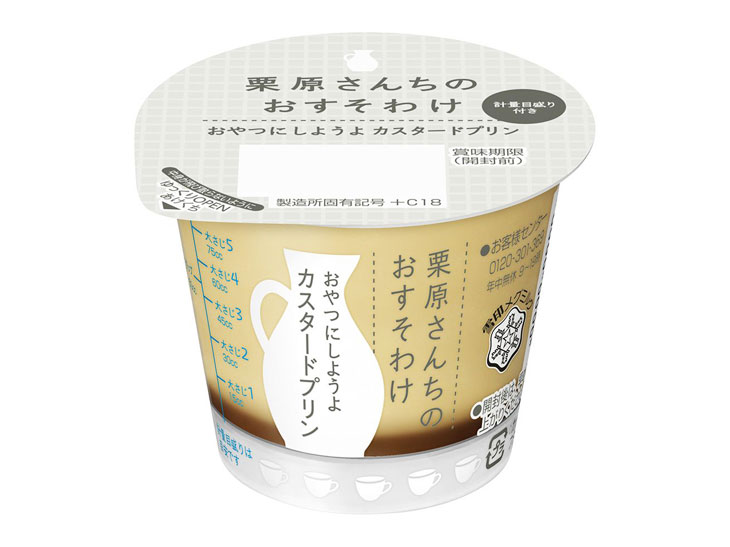 雪印メグミルクの大人気商品「栗原さんちシリーズ」に、こだわり「カスタードプリン」が登場！