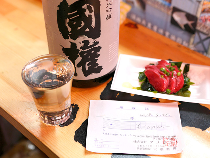 ここもレシートはなく領収書で。上野エリアの立ち飲みは、基本的にキャッシュオンデリバリーです