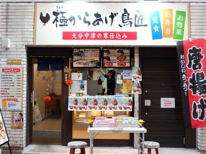 お店は東京三大銀座商店街のひとつ、十条銀座商店街にあります