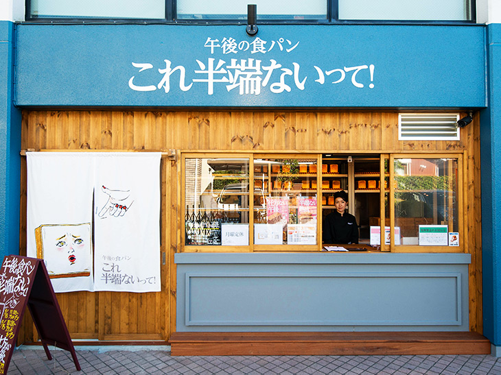 オープン前から行列 神奈川のハンパない食パン専門店 これ半端ないって に行ってみた 食楽web