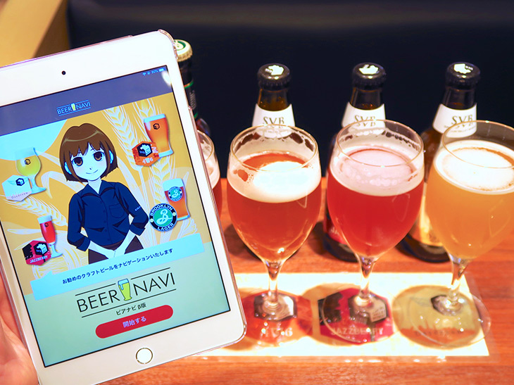 AIがおすすめのクラフトビールを教えてくれる新サービス「ビアナビ」って何？