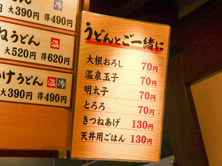 最初の関門は、うどんの種類を選ぶこと。サイドメニューとして「天丼用ごはん」130円があります