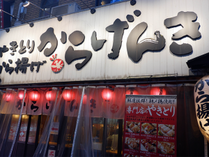 お店は西武新宿線・新宿駅から徒歩で数十秒。焼き鳥もおすすめ