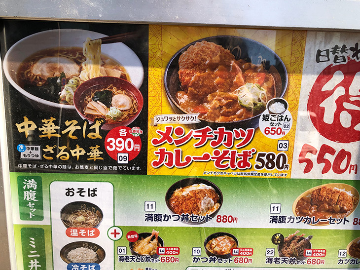 東京サバイバル飯 立ち蕎麦 ゆで太郎 で 念願の コロッケラーメン を食べてきた 食楽web