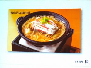 福井市にある『日本料理 橘』の「越前がにの柳川鍋」（4,000円・税抜）。3月20日まで