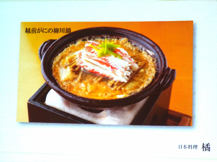 福井市にある『日本料理 橘』の「越前がにの柳川鍋」(4,000円・税抜)。3月20日まで