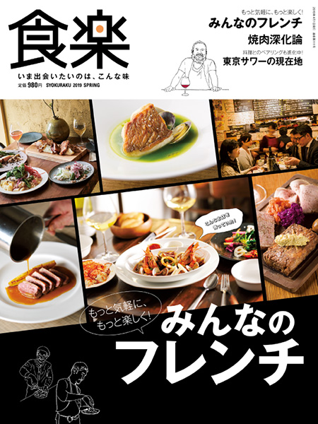 食楽 2019年 春号