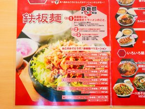 メニュー。「鉄板麺」の魅力、オーダー解説、食べ方などが紹介されている