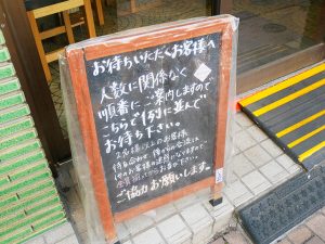 店頭にある看板。人気があるのがわかる証拠がこんなところにも