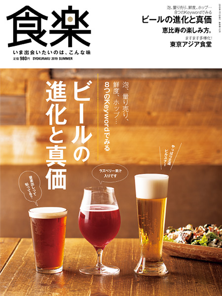 食楽 2019年 夏号