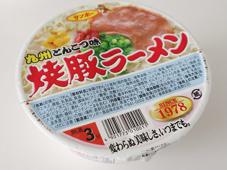 九州人が愛してやまないサンポー食品の限定麺「透豚骨（すけるとんこつ）」が旨すぎる！ – 食楽web