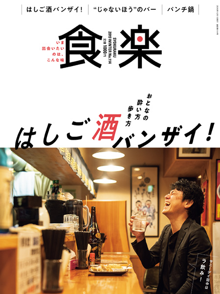 食楽 2019年 冬号
