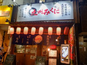 高円寺駅近くの中通り商店街にある『九州みくに』。周辺には居酒屋や焼鳥屋などがたくさんあり、激戦区になっています