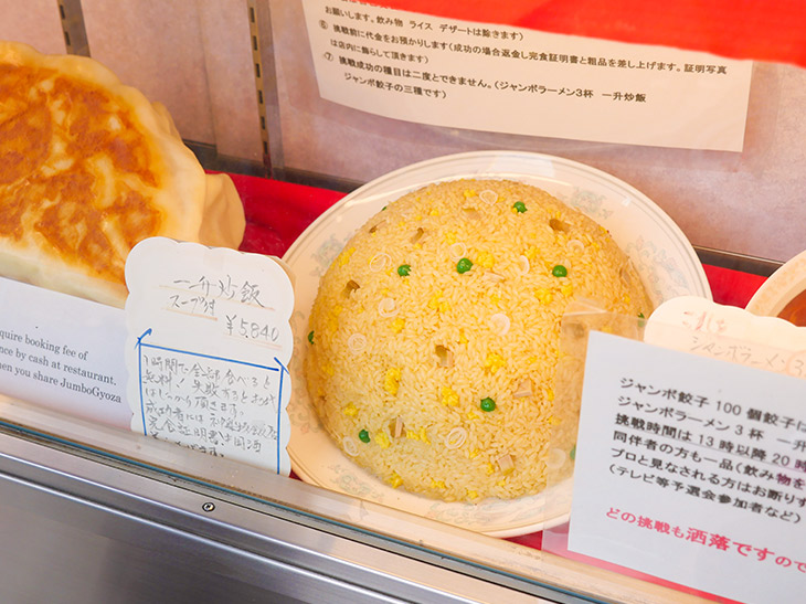 店頭にあるショーケースにもある「一升炒飯」。左隣に写っているのが「ジャンボ餃子」のサンプル