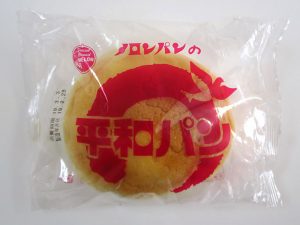 「平和パン」（201円）は、「長崎のカステラ」と「広島のパン」から名付けられたそうだ