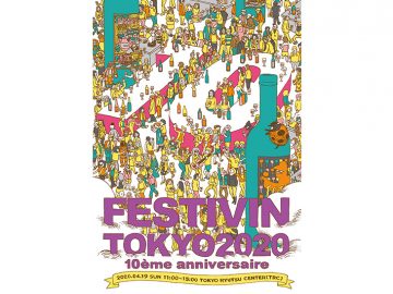 伝説のナチュラルワインイベント「FESTIVIN」がこの4月に5年ぶりに東京で開催！