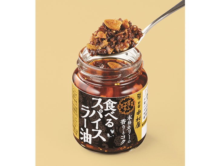カレーの老舗『新宿中村屋』が本気で作った「食べるスパイスラー油」が登場！ その実力は？