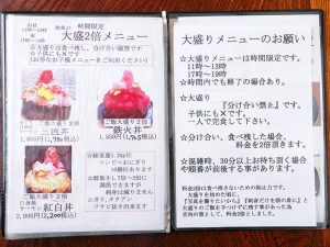 「大盛り2倍メニュー」のページ。海鮮丼なのに、まるでケーキみたいな可愛らしい盛り付け！